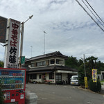 佐藤ラーメン店 - 