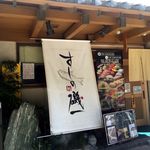 Minamikashiwa Shunno Sengyo To Shiki No Jizake Sushi No Isoichi - 