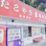 Takoyakiwanchan - 三角南店は三角町