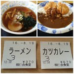 Toujinkai Shokudou - ラーメン　　カツカレー
                        ３７０円　　６７０円　