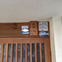 にくの匠 三芳 - 