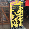 猪苗代地ビール館 麺や