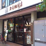 上島珈琲店 - お店の外観です。(2016年8月)