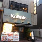 炭火焼肉・韓国料理 KollaBo - 