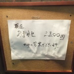 かしわ屋 こばやし - 入り口横にかかる案内