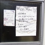 彦江製麺所 - 以前までの貼り紙