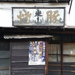 通りに面したコチラは入口ではない。