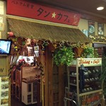 タン・カフェ - 
