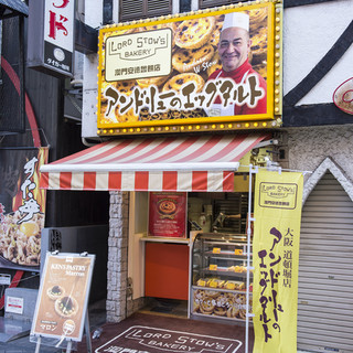 アンドリューのエッグタルト_1