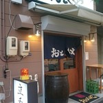 Tachinomidokoro Otokuya - お店入口