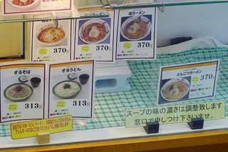 クラーク食堂 - ラーメンメニュー