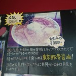 東京豚骨拉麺　ばんから - これを食べました