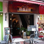 伊勢佐木モール沿いにあるこのお店。この看板が目印です！