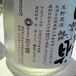 お食事処たかせ - 冷酒 花の露を頂きました。【2010年10月】
