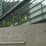 坂の上の雲ミュージアムカフェ - 