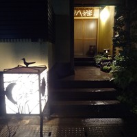 たか田八祥 - 外観