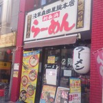 森田屋 - 店の外観