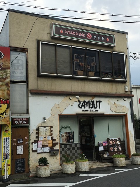 ステーキコース By Urkh3 Steak 鉄板 ゆずか 門戸厄神 ステーキ 食べログ
