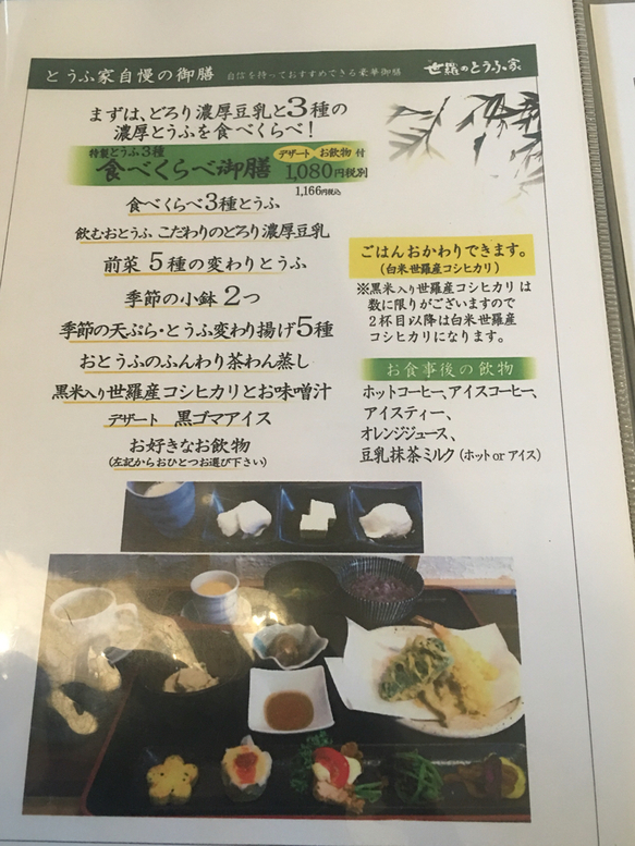5種の変わリ盃〕 （メニュー写真 : 【閉店】世羅のとうふ家 井口店 