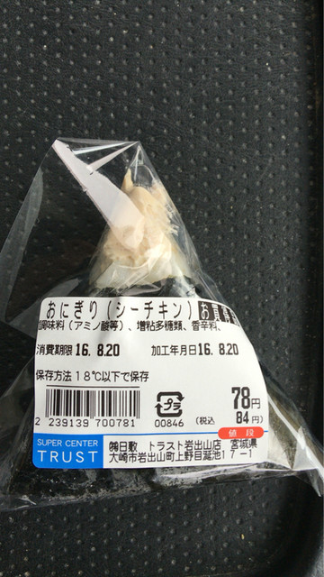 スーパーセンター トラスト 岩出山店（スーパーセンター TRUST） - 有備館（コンビニ・スーパー）の写真