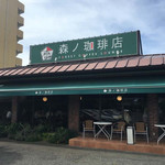 森ノ珈琲店 - 