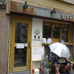 Homemade Ramen 麦苗 - 外観