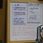 Homemade Ramen 麦苗 - 店頭のお願い