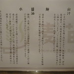 Homemade Ramen 麦苗 - 素材こだわり