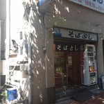 そばよし 日本橋店 - 