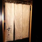 日本橋蛎殻町 すぎた - 