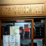 鮨勝 - レトロな種札。本日の種はホワイトボードにも記載してある。