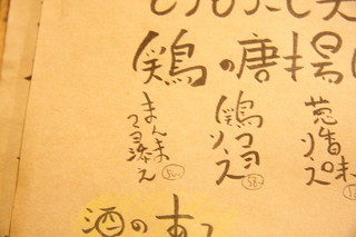 炭焼屋 ひだまり - 鶏のから揚げの味付けは「まんまマヨ添え」が人気