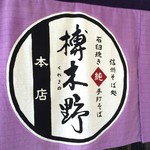 藤色の暖簾が粋♪