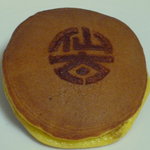 仙太郎 - 【2010.10.20】お店の名前の焼き印が押されています☆