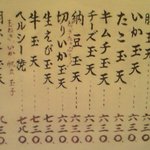 七五三 - お好み焼きメニュー