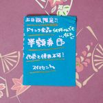 龍馬亭 - 2010年ぐらいにいただいた割引券