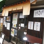 松原きっちん - 外観