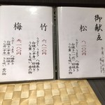 コースメニュー