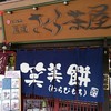 尾道さくら茶屋 尾道駅前店