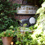 神戸にしむら珈琲店 - レンガ造りでお洒落♪