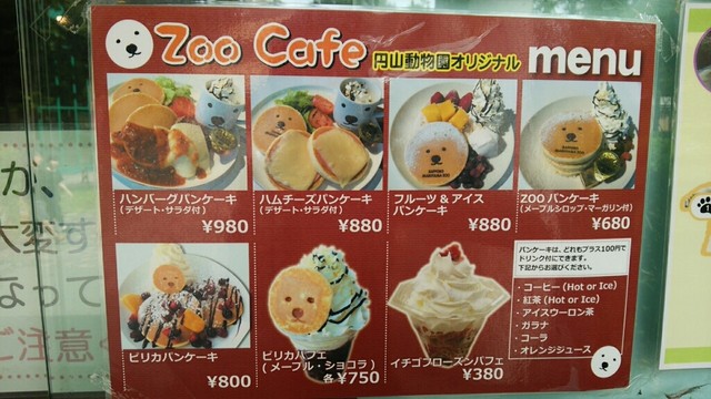 円山動物園 入園してすぐ左にある動物園カフェ ピリカの顔が入ったパンケーキやパフェが可愛い By えぞむらさき ズーカフェ Zoo Cafe 円山公園 カフェ 食べログ 円山動物園 入園してすぐ左にある動物園カフェ ピリカの顔が入ったパンケーキやパフェが可愛い By えぞむらさき ズーカフェ Zoo Cafe 円山公園 カフェ 食べログ