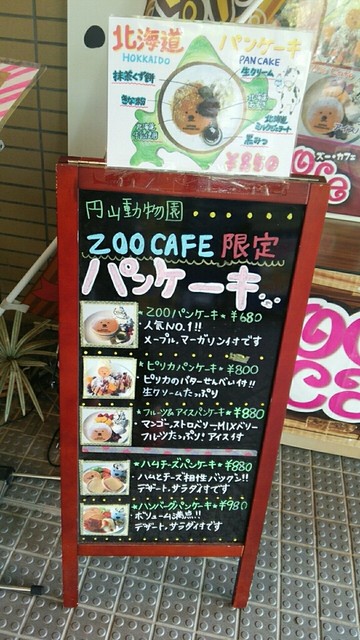 円山動物園 入園してすぐ左にある動物園カフェ ピリカの顔が入ったパンケーキやパフェが可愛い By えぞむらさき ズーカフェ Zoo Cafe 円山公園 カフェ 食べログ 円山動物園 入園してすぐ左にある動物園カフェ ピリカの顔が入ったパンケーキやパフェが可愛い By えぞむらさき ズーカフェ Zoo Cafe 円山公園 カフェ 食べログ