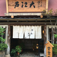 うなぎ割烹 大江戸 - 