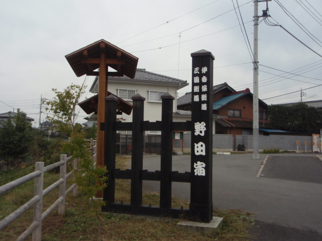 そば処三国 - 外観１の左奥。野田宿の案内版。ここの無名の交差点に「そば処　三国」の看板があります。