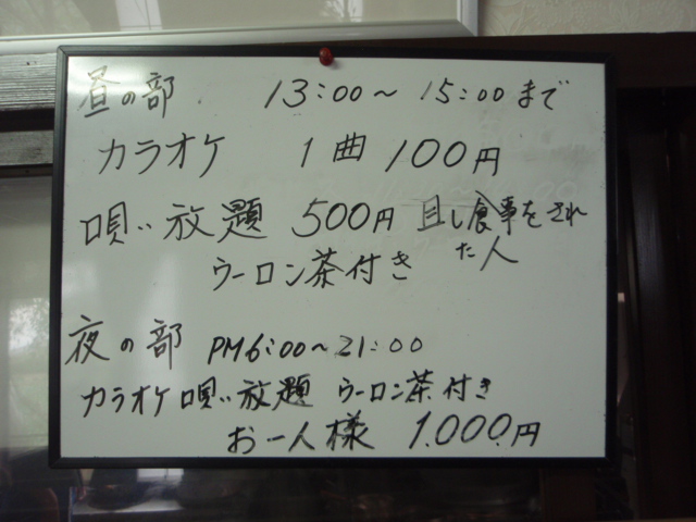 そば処三国 - そばを食べると、カラオケが５００円で歌い放題。（時間制限あり）