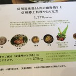 長野県 長寿食堂 - 「信州福味鶏もも肉の幽庵焼きと信州郷土料理やたら定食」（税抜1,278円）の紹介
