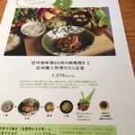 長野県 長寿食堂 - 「信州福味鶏もも肉の幽庵焼きと信州郷土料理やたら定食」（税抜1,278円）の紹介