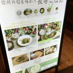 長野県 長寿食堂 - メニュー看板