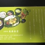 長野県 長寿食堂 - 