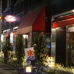 珈琲のシャポー - 
